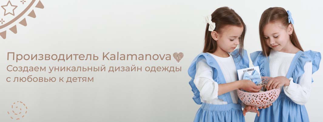 украинский производитель детской одежды каламановая